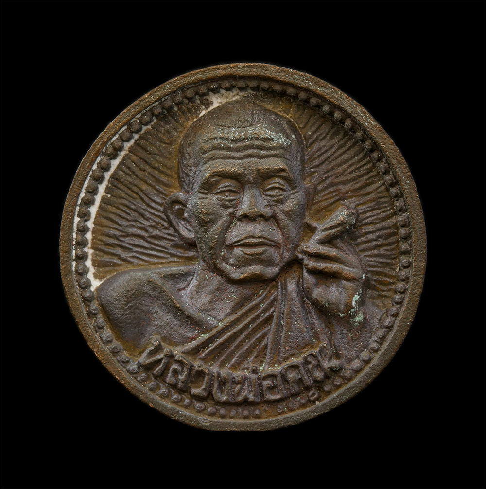 8Jan25 (67)ap.jpg - เหรียญล้อแม็กหลวงพ่อคูณ ปริสุทโธ วัดบ้านไร่ จ.นครราชสีมา รุ่น คูณพันล้าน เสาร์5 ปี2537 เนื้อนวะโลหะ พระเก่าสวย มวลสารดี น่าเก็บสะสมบูชา พร้อมกล่องเดิม [..] | https://kamulet.in.th